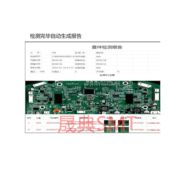 晟典首件测试仪